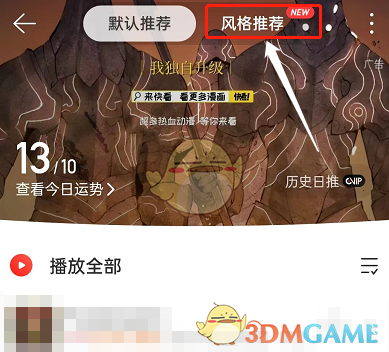 《网易云音乐》每日推荐换风格方法