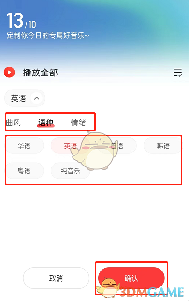 《网易云音乐》每日推荐换风格方法