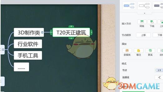 《希沃白板》制作思维导图教程