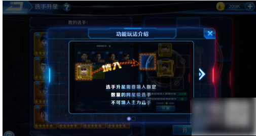 冠军电竞经理如何升星？冠军电竞经理升星攻略