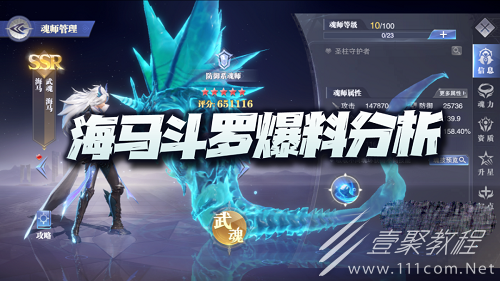 斗罗大陆魂师对决海马魂环怎么搭配