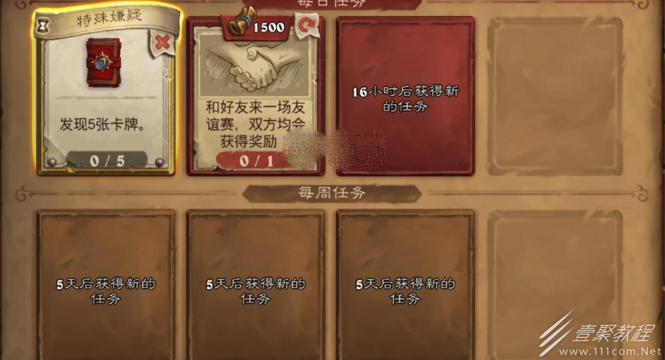 炉石传说特殊嫌疑任务怎么完成