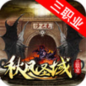 帝天传奇秋风圣域安卓版