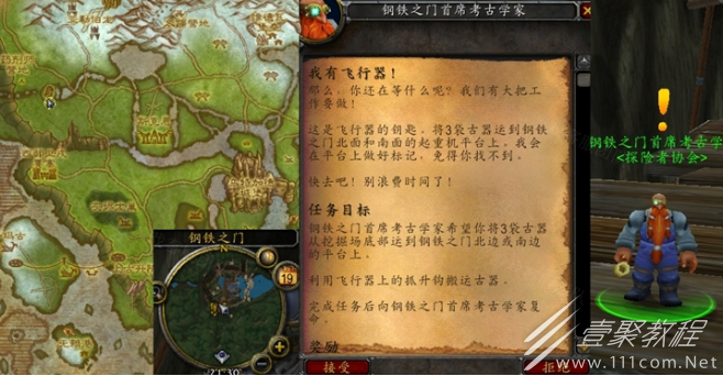 魔兽世界怀旧服WLK我有飞行器任务如何做