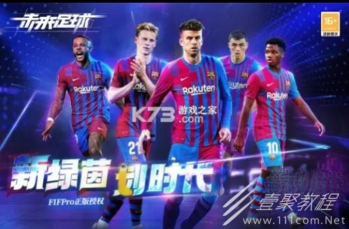 未来足球兑换码汇总最新