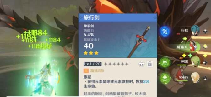 原神妮露旅行剑怎么玩