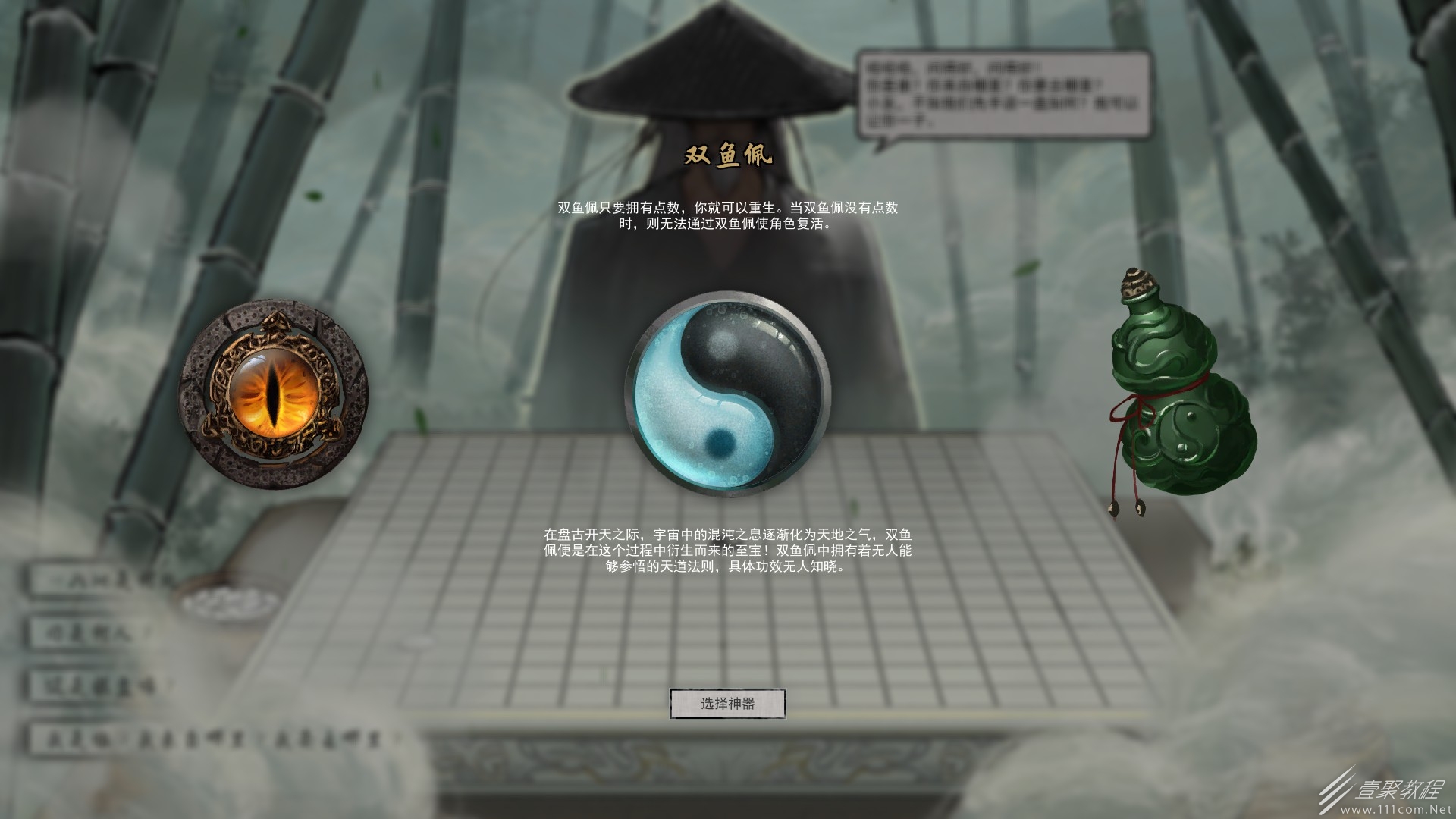 鬼谷八荒荒炼妖壶双鱼佩选择推荐