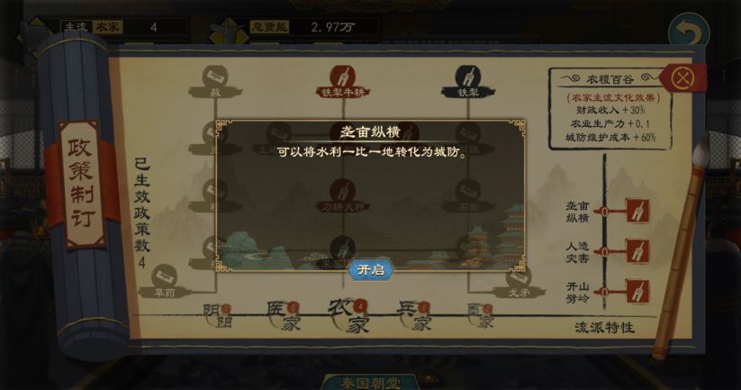 大周列国志农家开局攻略