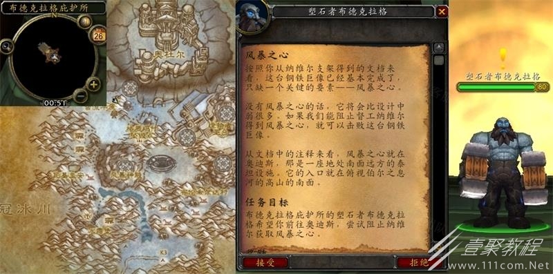 魔兽世界怀旧服wlk风暴之心任务通关流程介绍