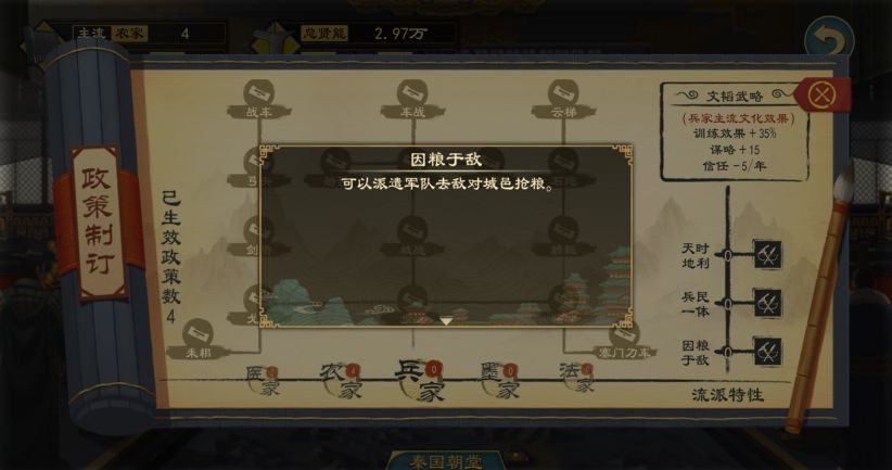 大周列国志兵家攻略