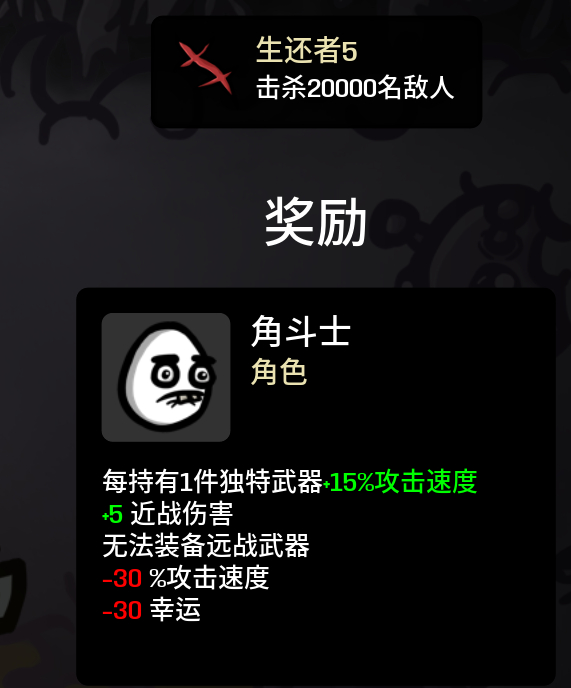 Brotato角斗士怎么解锁