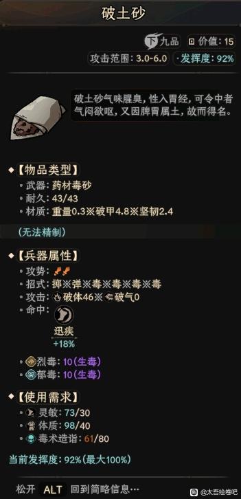 太吾绘卷正式版武器图鉴