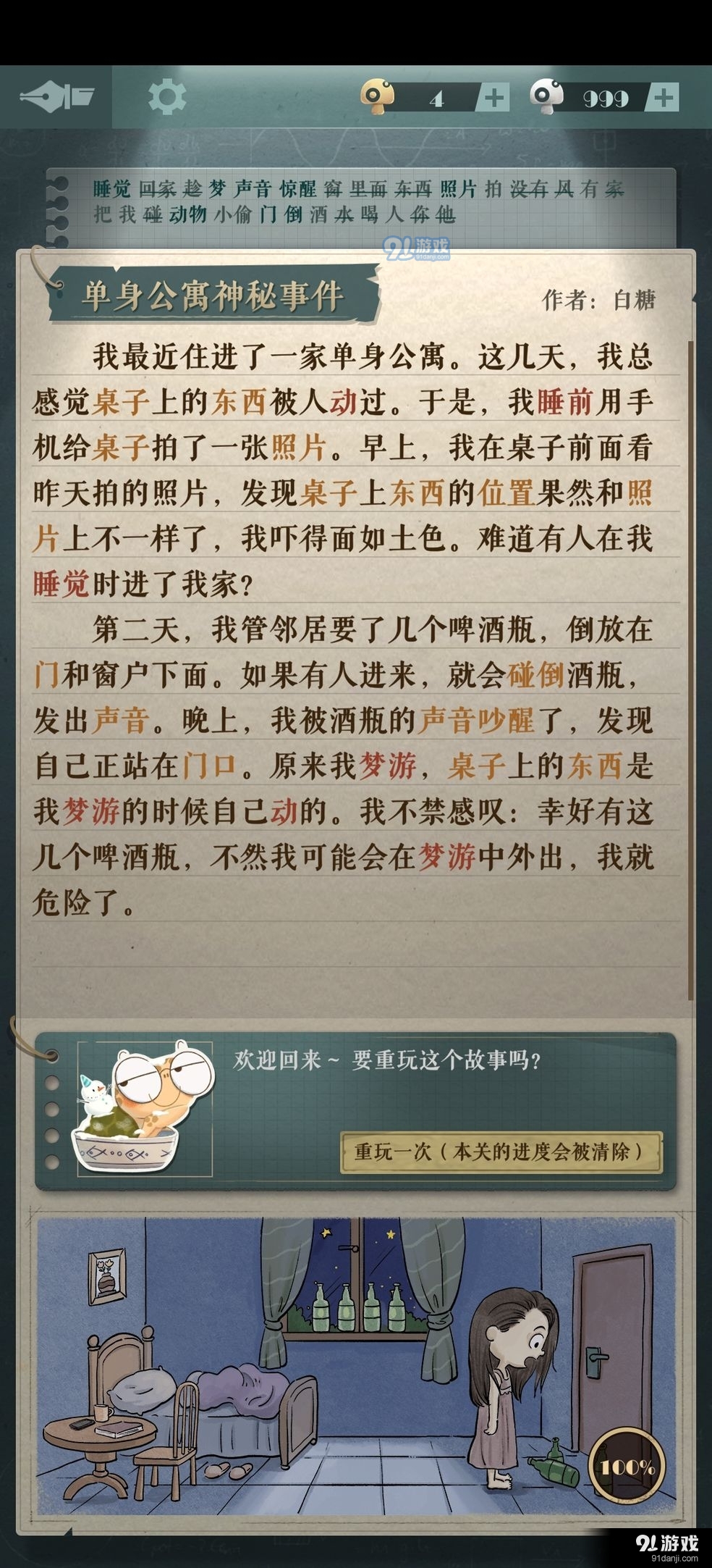 海龟蘑菇汤单身公寓神秘事件怎么过