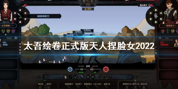 《太吾绘卷》正式版天人捏脸女2022 女角色天人捏脸2022