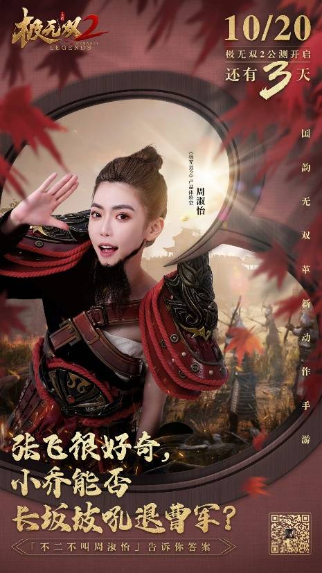 硬核无双锐不可当-极无双2公测倒计时3天