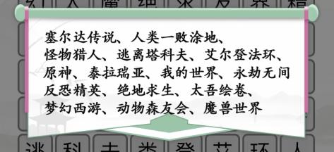 汉字找茬王游戏消一消通关指南