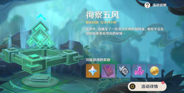 原神徇察五风全关卡通关图文策略