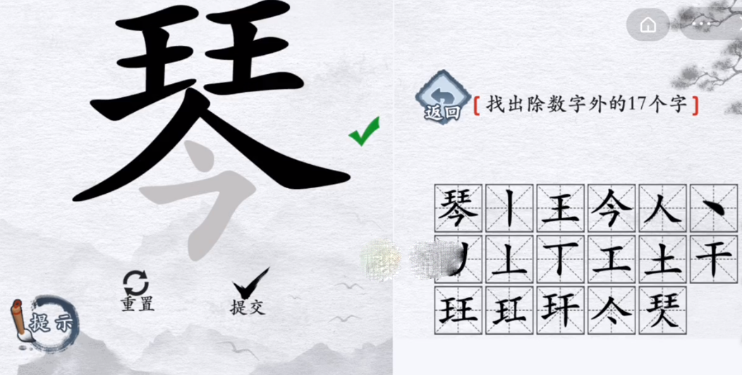 汉字进化琴找出17个字过关攻略指南