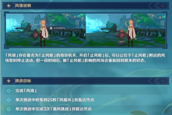 原神徇察五风融风之境怎么过