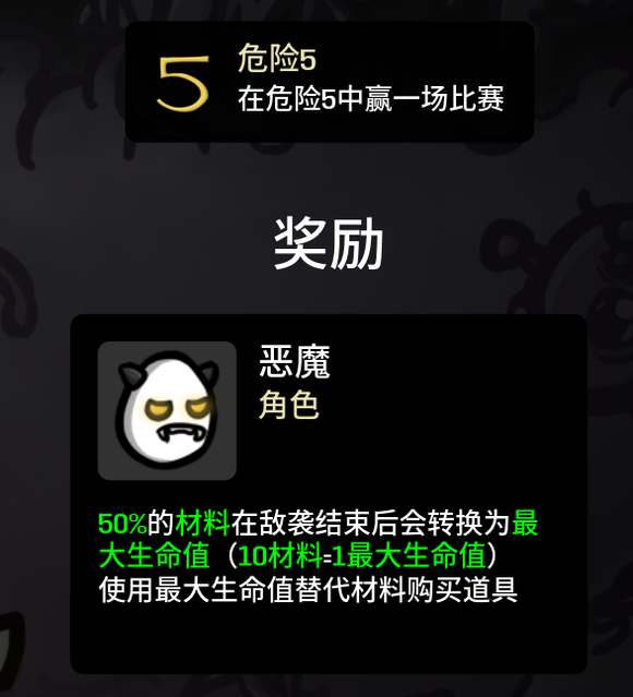 Brotato恶魔怎么玩