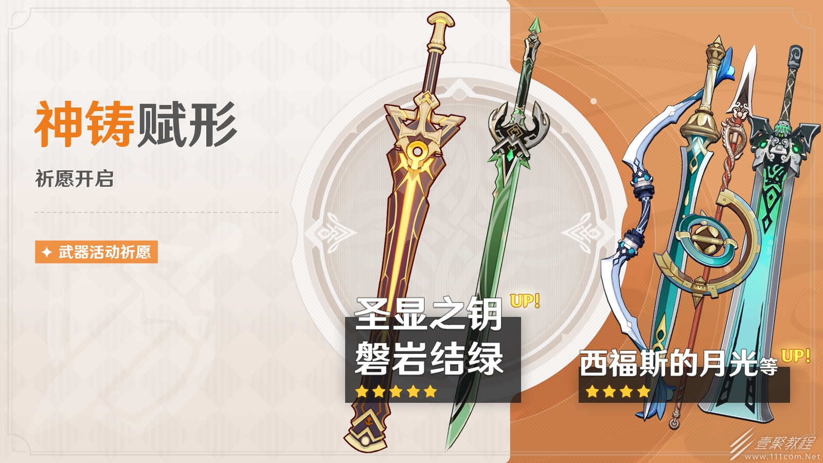 原神3.1下半卡池武器一览