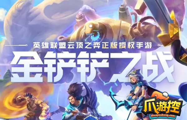 金铲铲之战s7.5什么时候结束