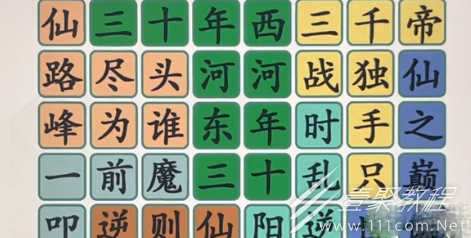 汉字找茬王找网文霸气语录如何过