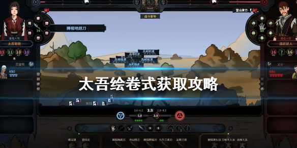 《太吾绘卷》怎么快速获得式？式获取攻略