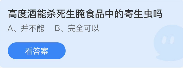 《支付宝》蚂蚁庄园2022年10月20日每日一题答案