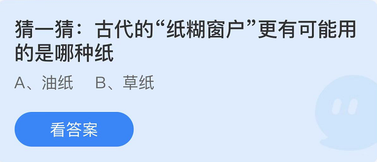 《支付宝》蚂蚁庄园2022年10月20日每日一题答案（2）