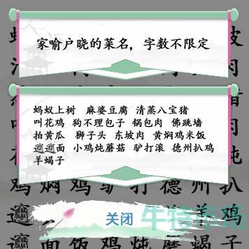 《汉字找茬王》找出名菜通关攻略