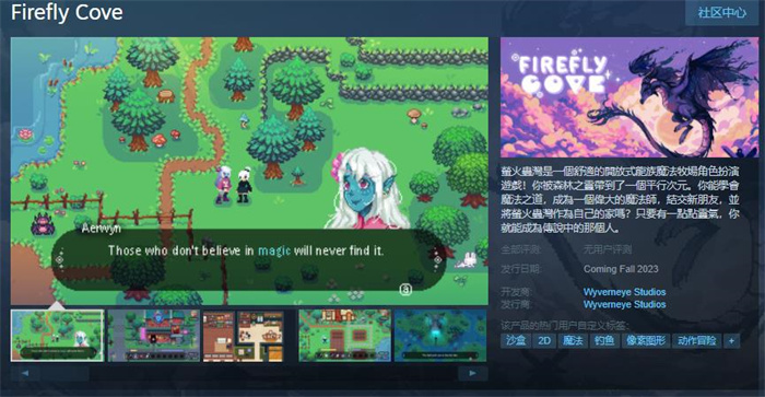 萤火虫湾Steam页面上线-明年秋季发售