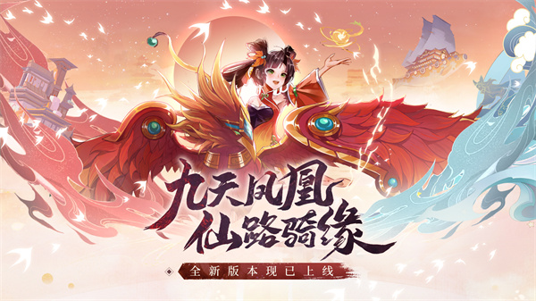 纯正仙侠-叱咤仙境-天剑奇缘新版本火热开启