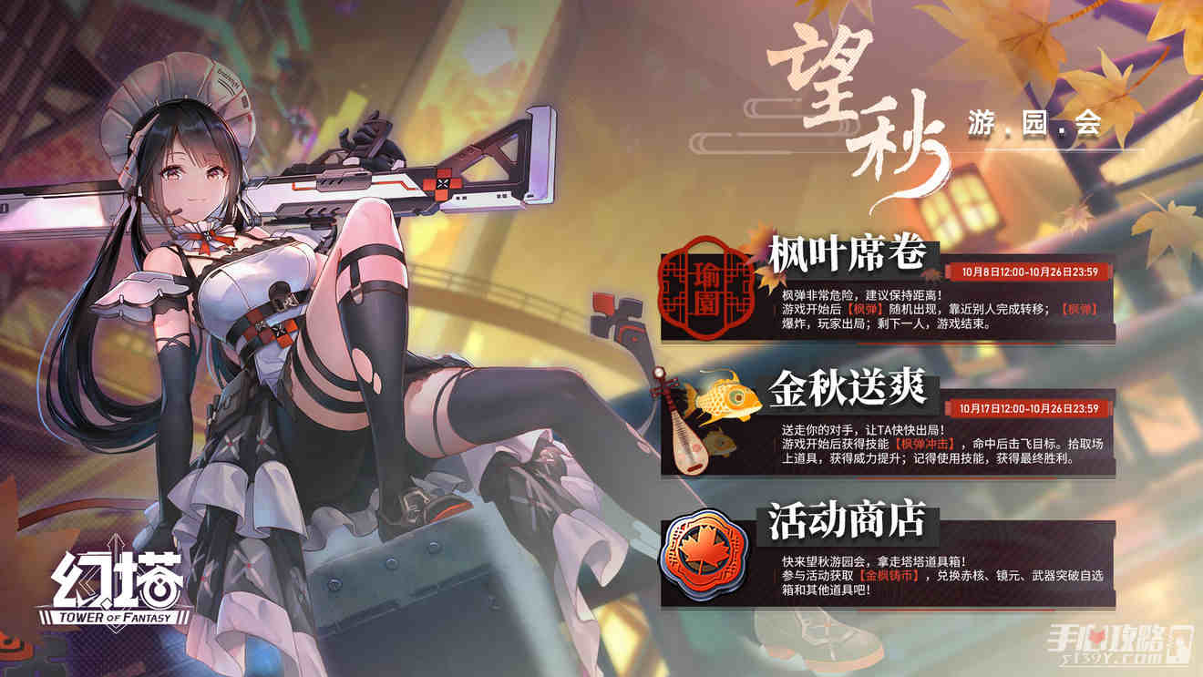 《幻塔》望秋游园会玩法介绍