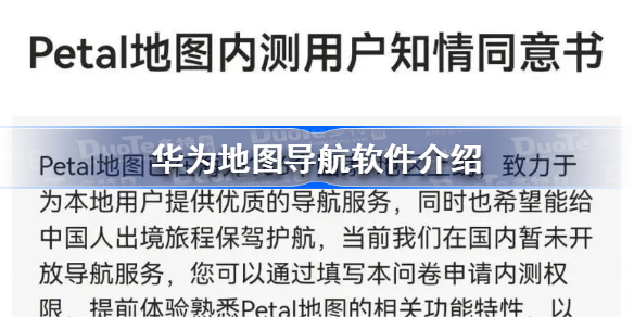 petal地图怎么样-华为地图导航软件介绍