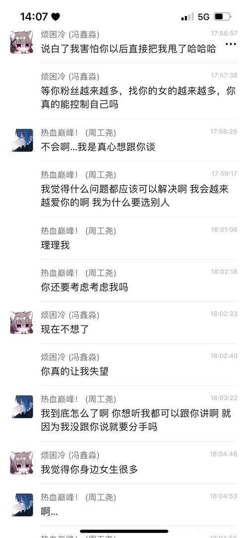 王者荣耀夜斗聊天记录截图完整一览