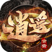 逍遥合击霸世群雄手游官方正式版