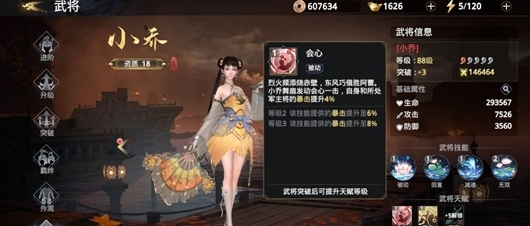 极无双2小乔角色怎么获得