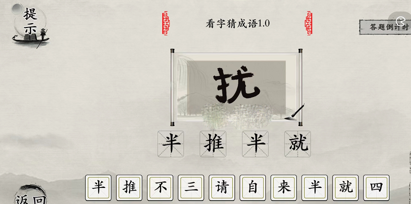 《玩梗大师》看字猜成语怎么过