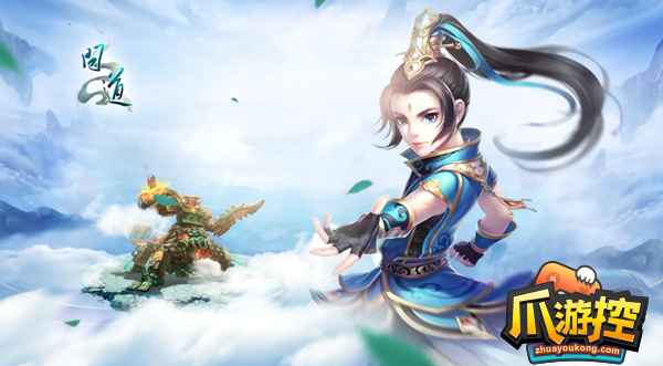 问道怎么刷道行快