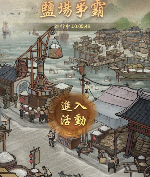 叫我大掌柜盐场争霸怎么玩？叫我大掌柜盐场争霸攻略
