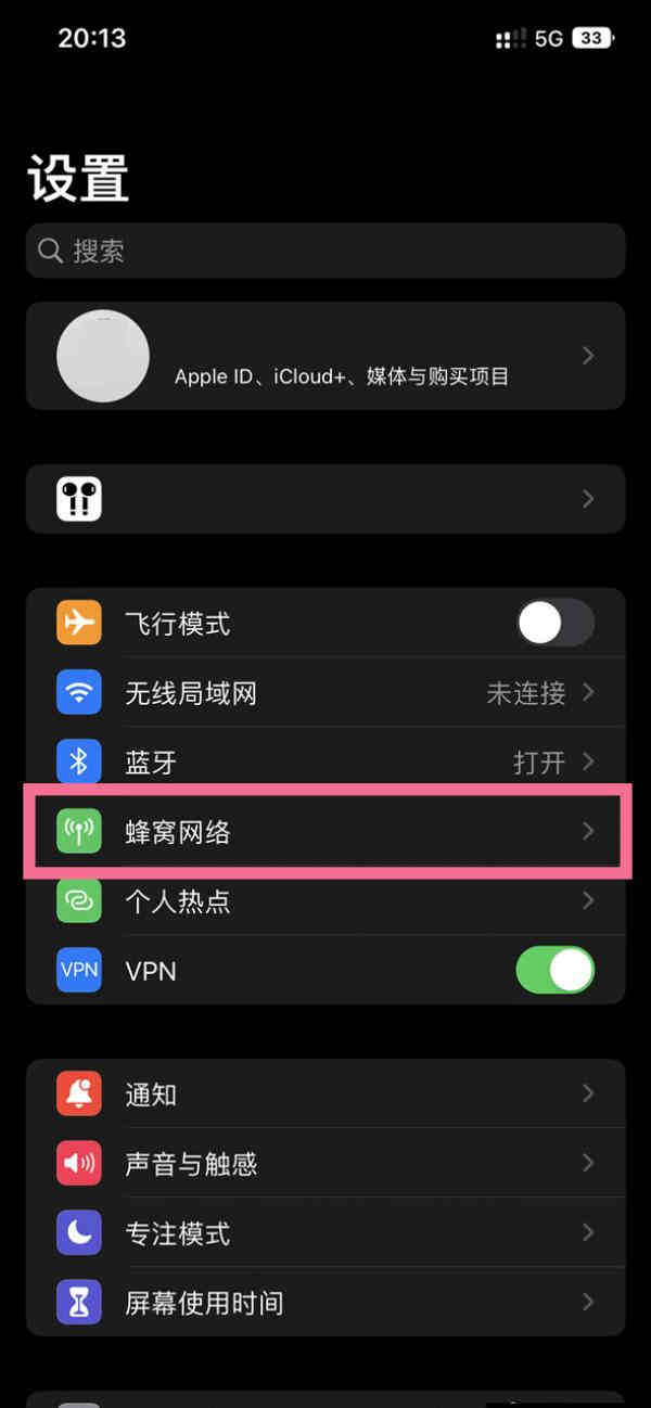 ios16怎么切换4g网络