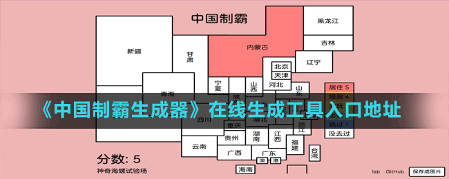 《中国制霸生成器》在线生成工具入口地址