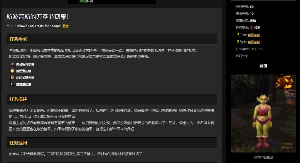 魔兽世界斯波普斯的万圣节糖果任务攻略怀旧服wlk斯波普斯的万圣节糖果任务怎么做[多图]图片3