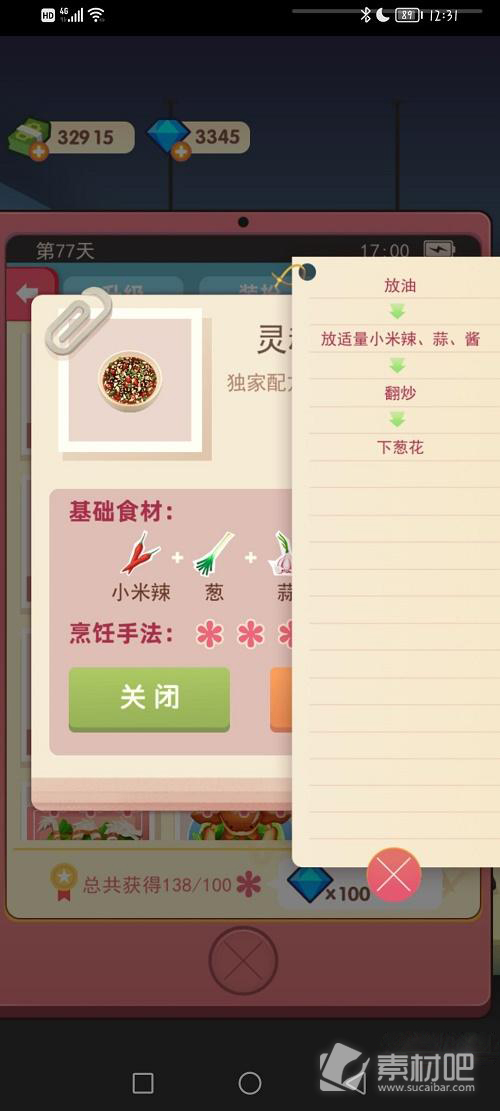 《老爹大排档》灵魂蘸料菜谱策略