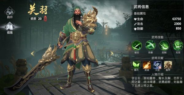 极无双2武将关羽技能是什么