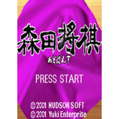 森田将棋手机版