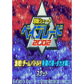爆转陀螺2002青龙之章手机版