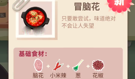 老爹大排档冒脑花配方指南