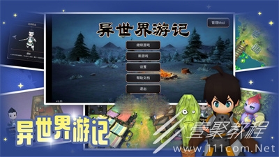 异世界游记战士开局怎么玩